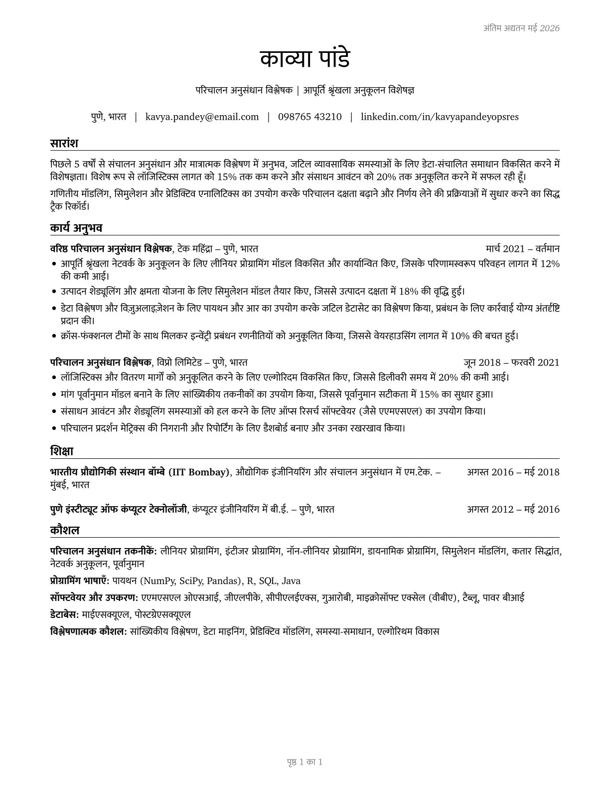 Operations Research Analysts CV in Hindi — page 1