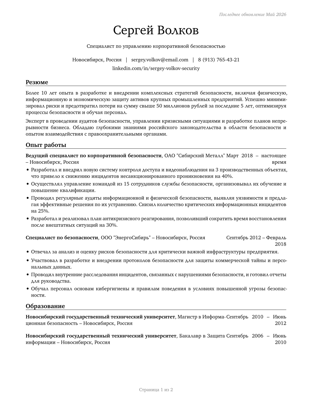 Security Management Specialists CV in Russian — page 1