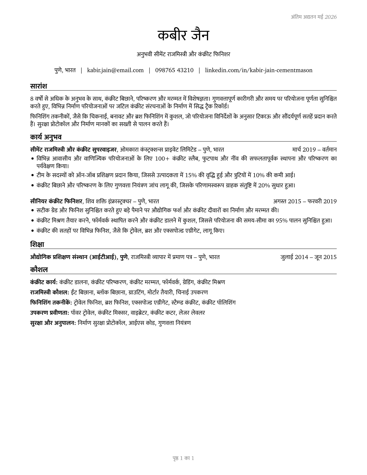 Cement Masons and Concrete Finishers CV in Hindi — page 1
