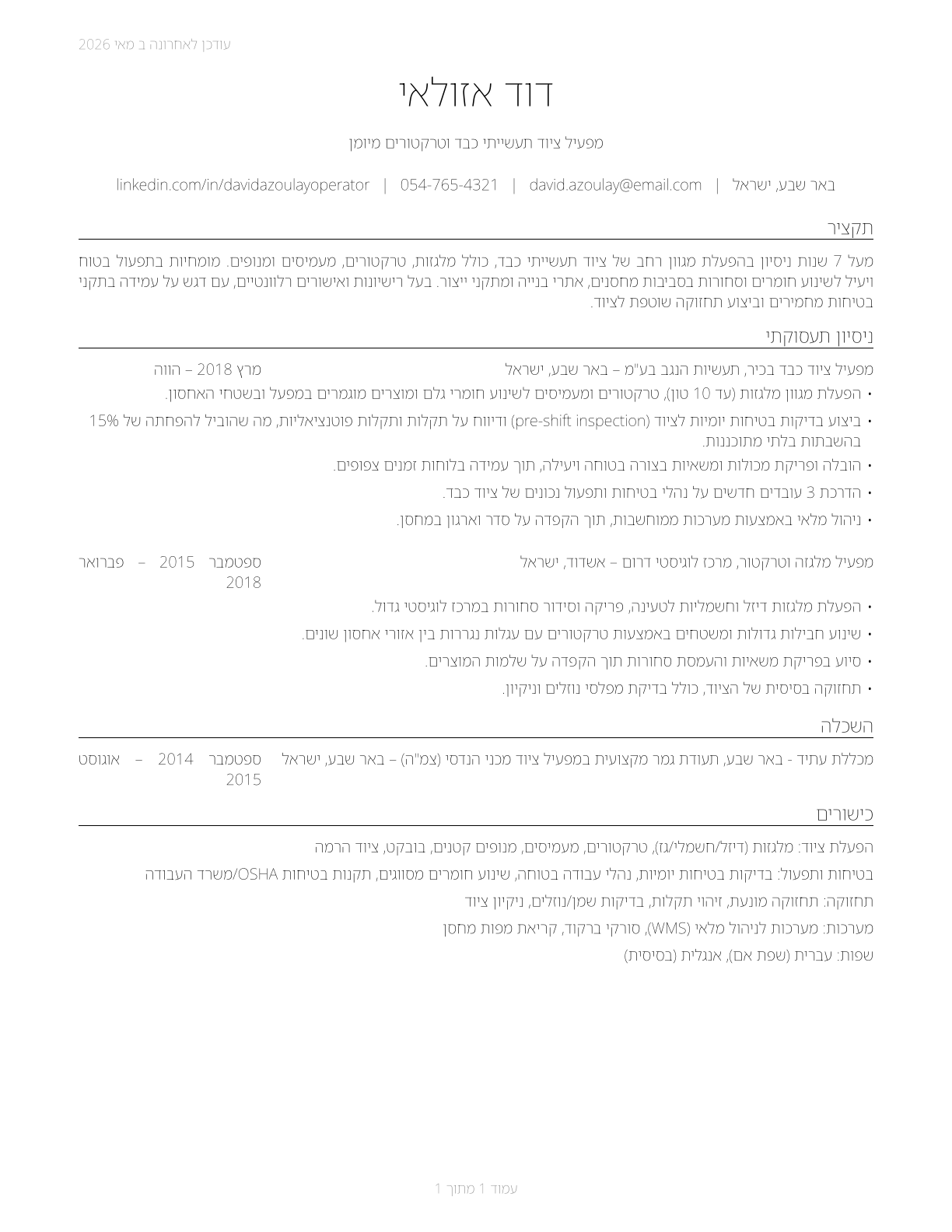 Industrial Truck and Tractor Operators CV in Hebrew — page 1