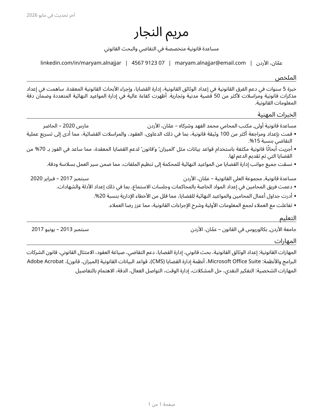 Paralegals and Legal Assistants CV in Arabic — page 1