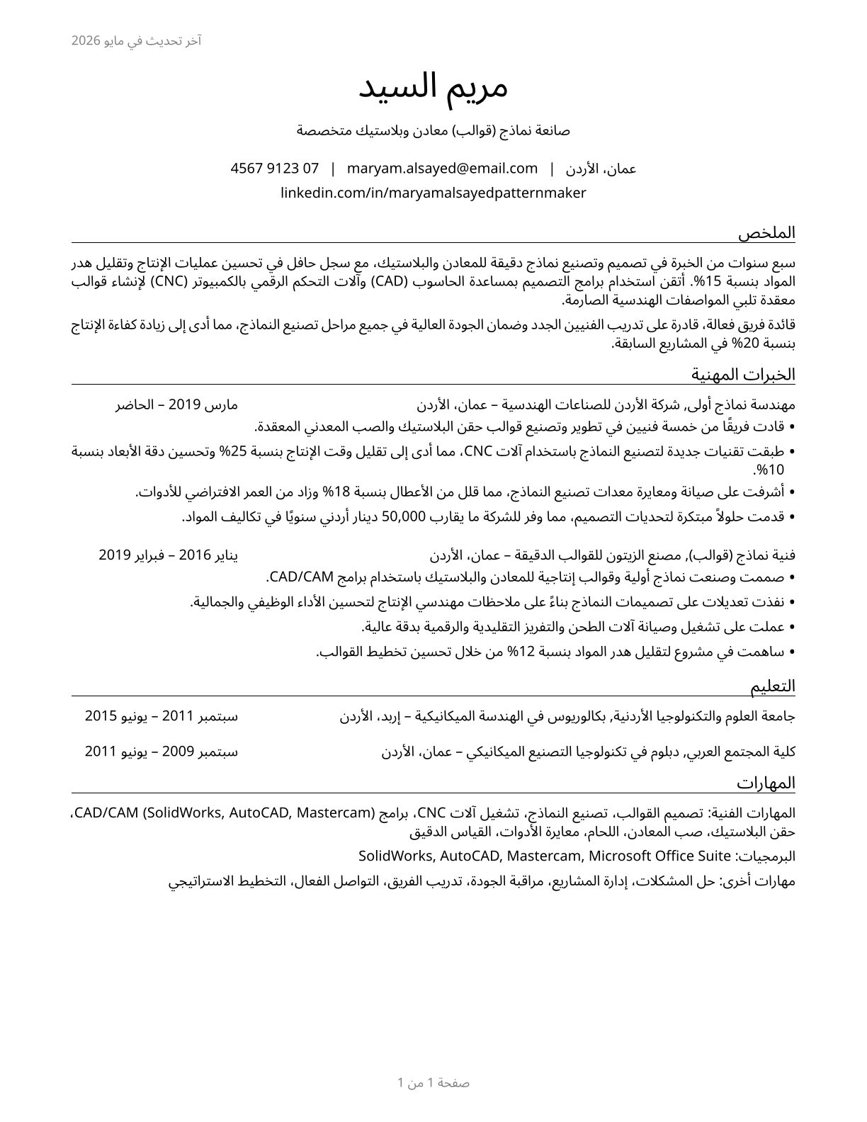 Patternmakers, Metal and Plastic CV in Arabic — page 1