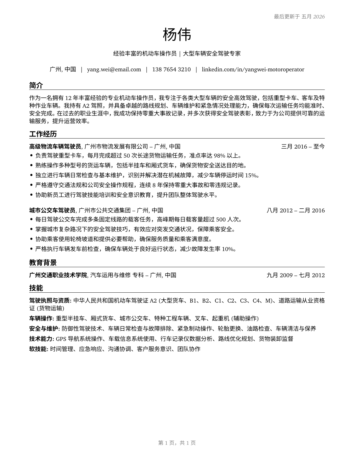 Motor Vehicle Operators, All Other CV in Mandarin_chinese — page 1