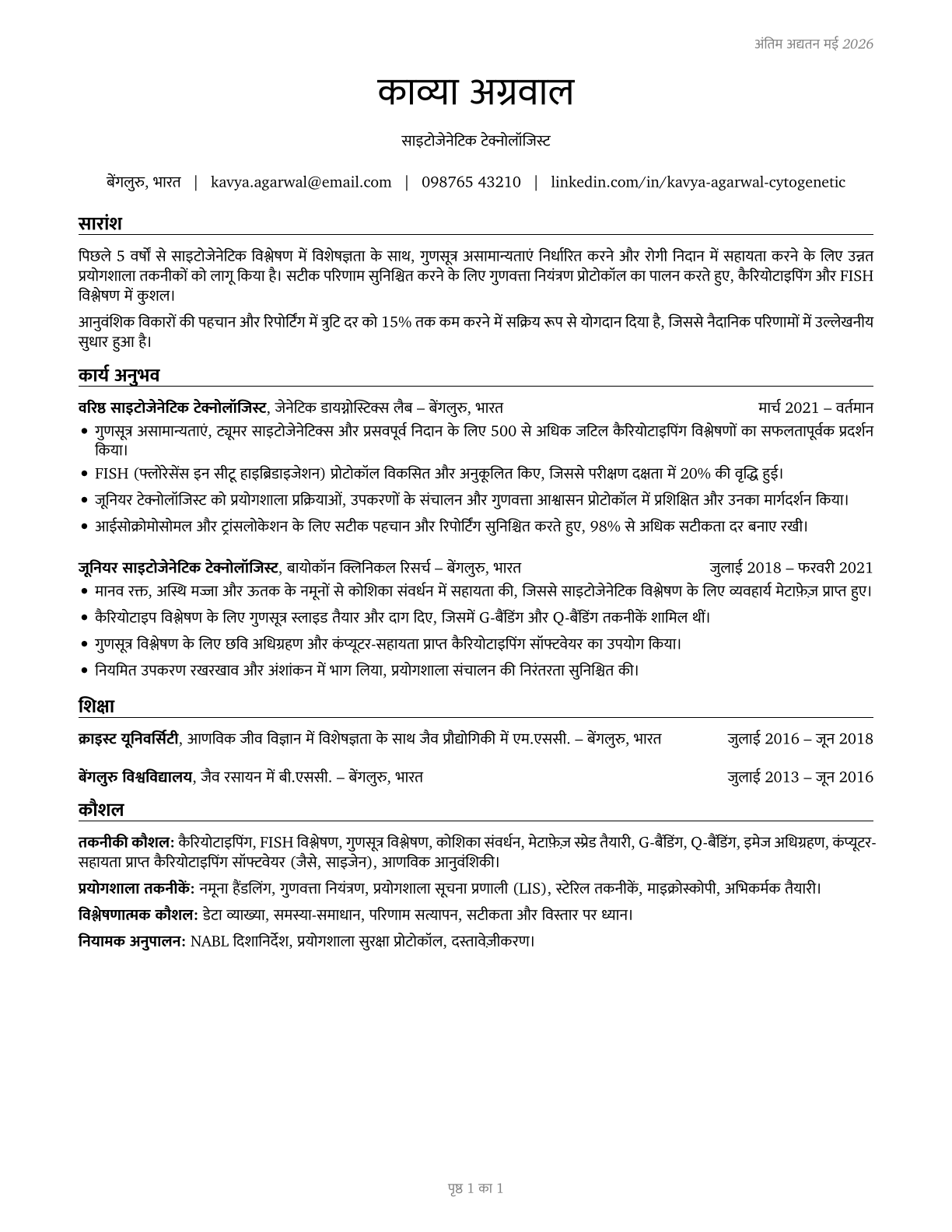 Cytogenetic Technologists CV in Hindi — page 1