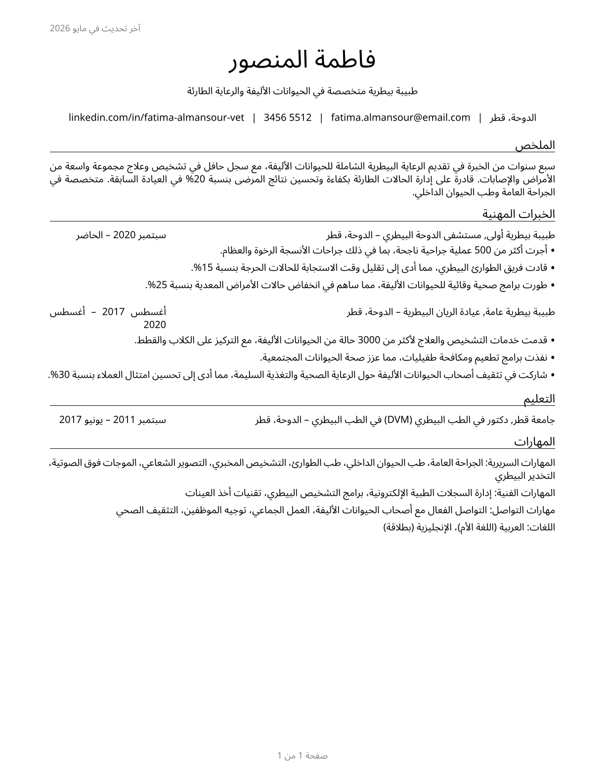 Veterinarians CV in Arabic — page 1