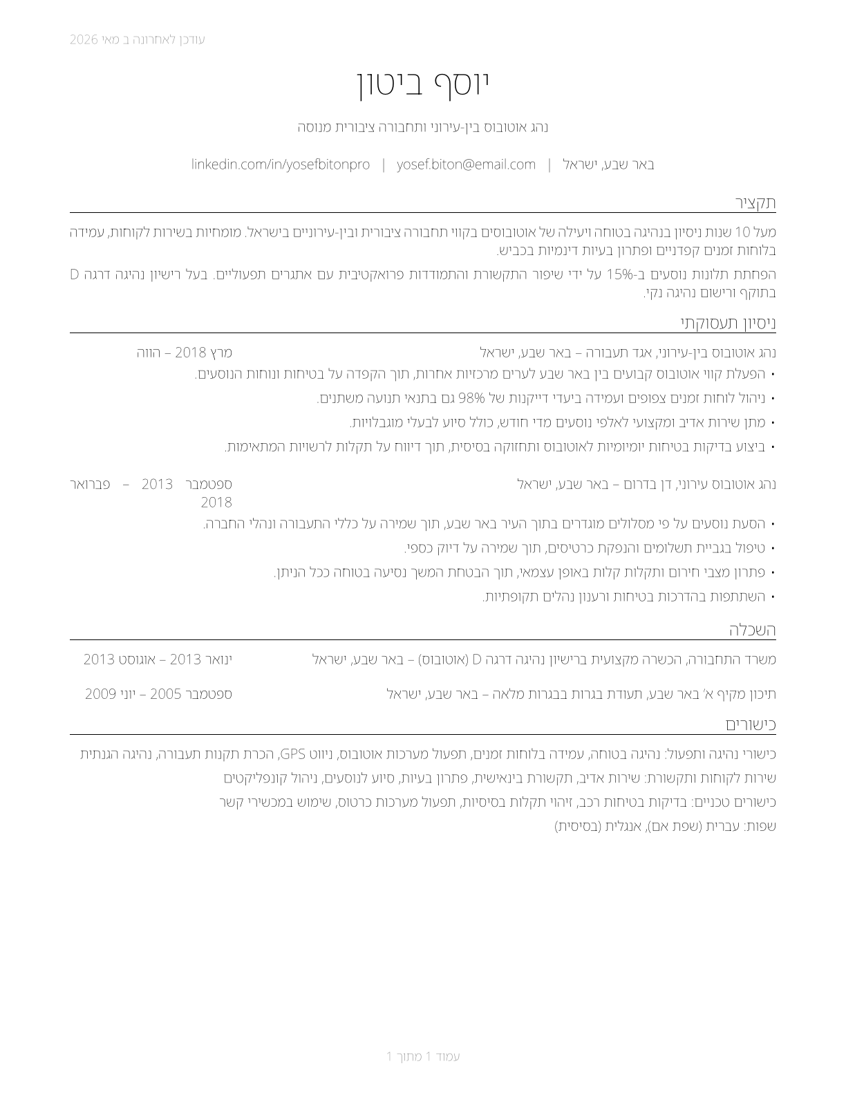 Bus Drivers, Transit and Intercity CV in Hebrew — page 1