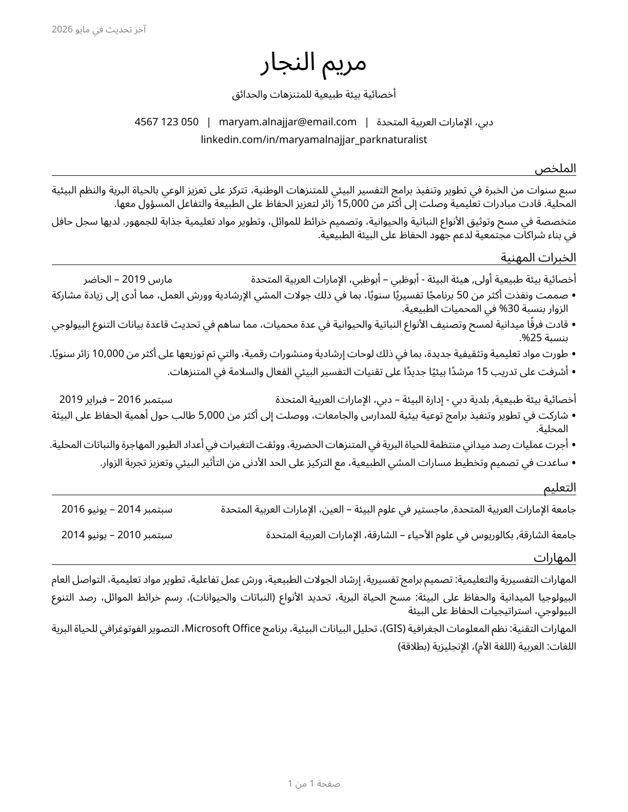 Park Naturalists CV in Arabic — page 1