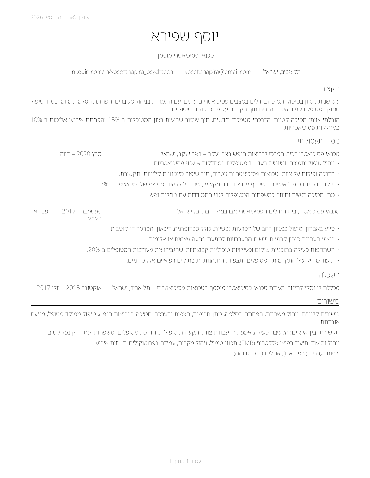 Psychiatric Technicians CV in Hebrew — page 1