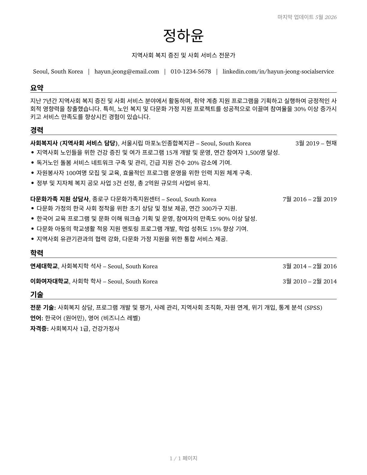 Community and Social Service Specialists, All Other CV in Korean — page 1