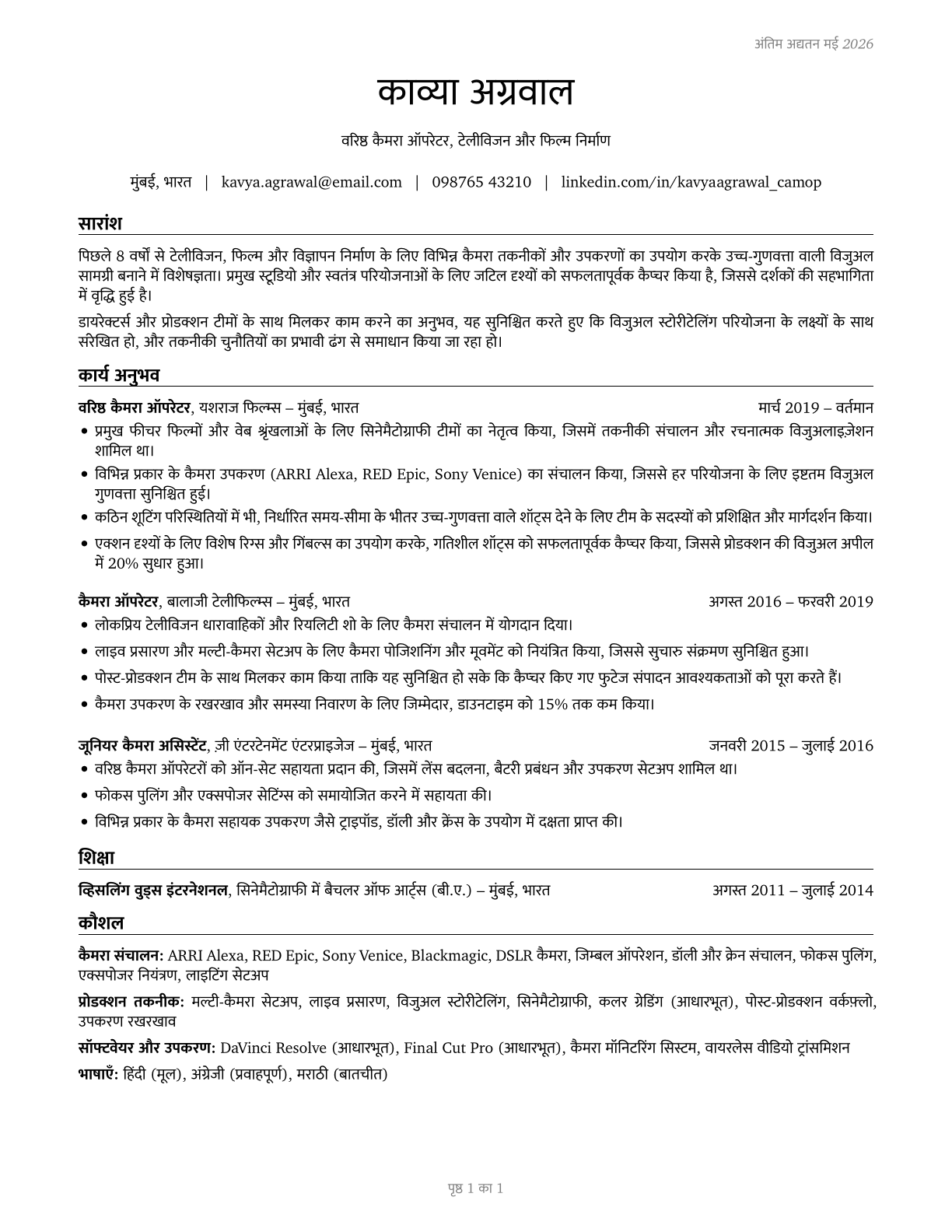 Camera Operators, Television, Video, and Film CV in Hindi — page 1