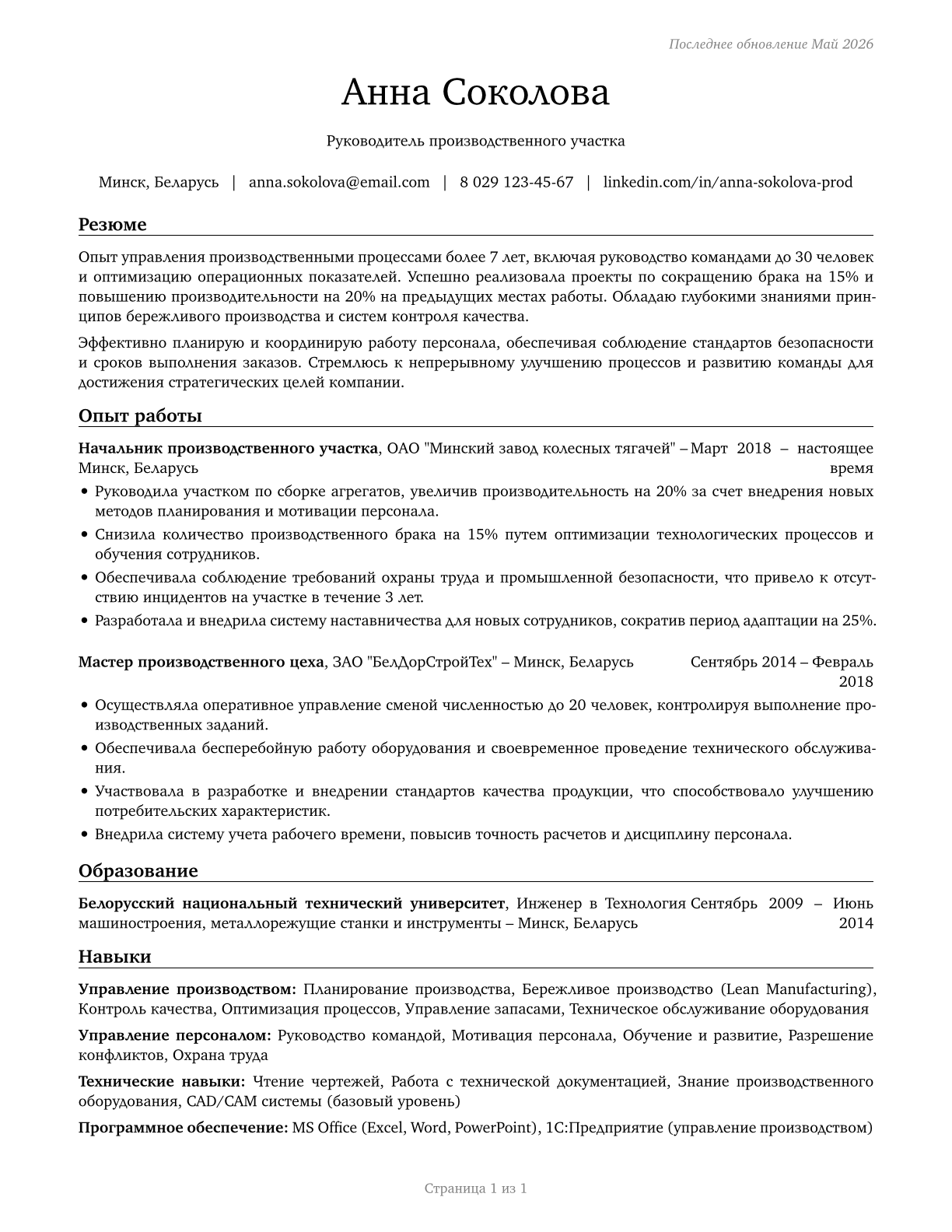 First-Line Supervisors of Production and Operating Workers CV in Russian — page 1
