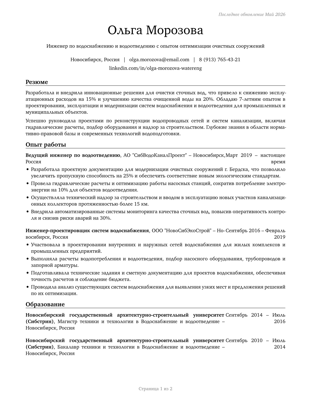 Water/Wastewater Engineers CV in Russian — page 1