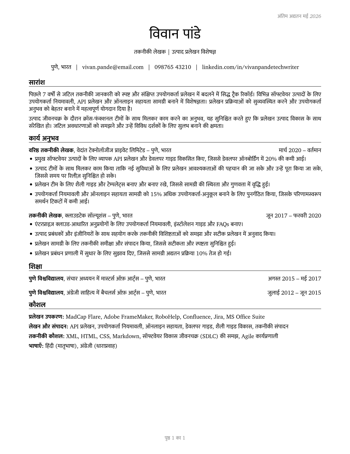 Technical Writers CV in Hindi — page 1