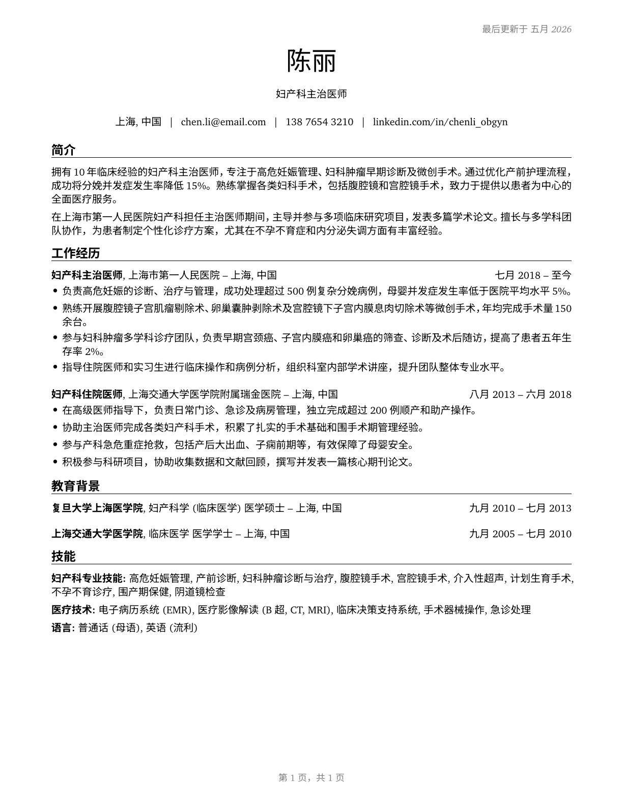 Obstetricians and Gynecologists CV in Mandarin_chinese — page 1