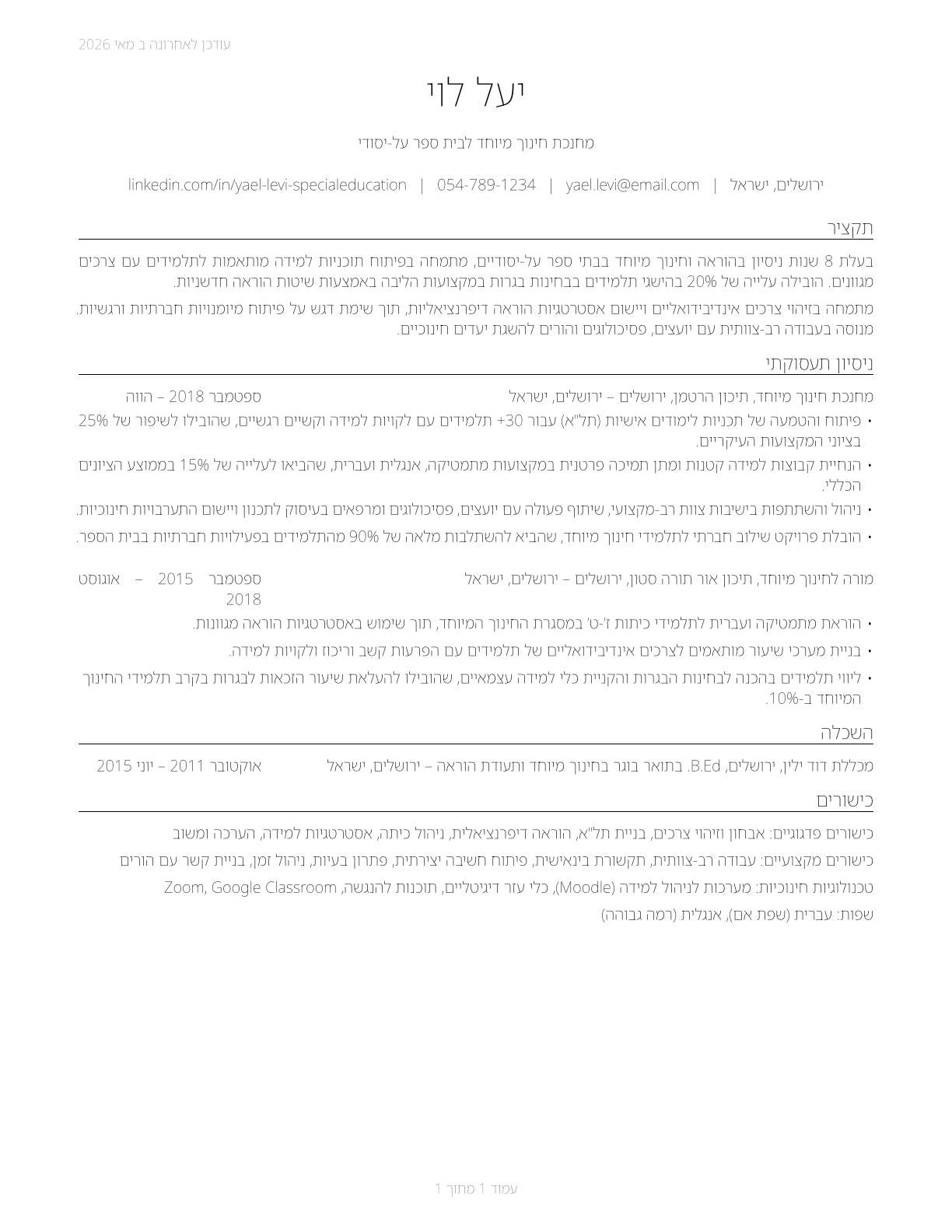 Special Education Teachers, Secondary School CV in Hebrew — page 1