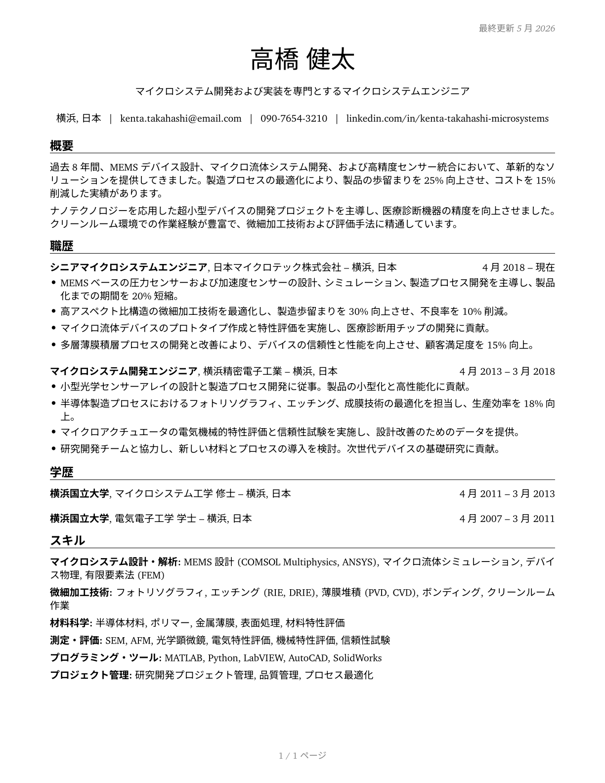 Microsystems Engineers CV in Japanese — page 1