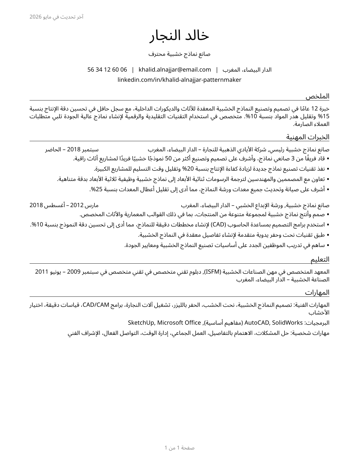Patternmakers, Wood CV in Arabic — page 1