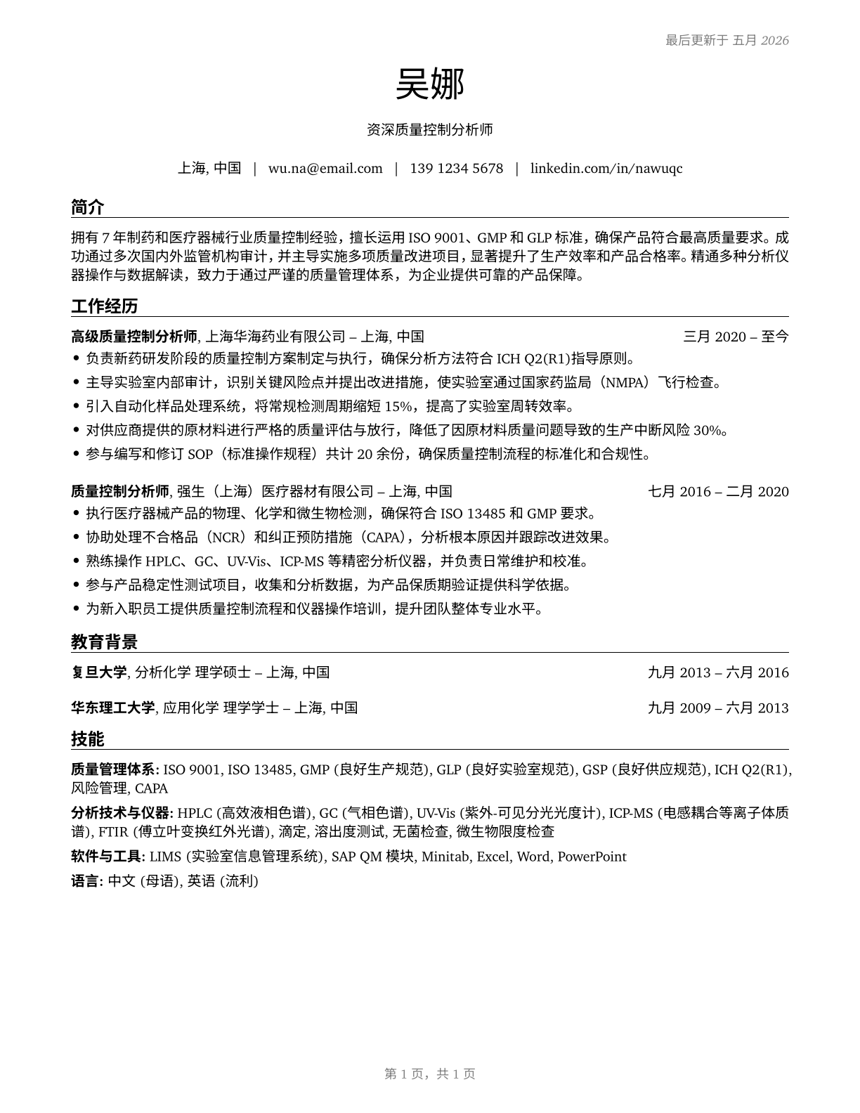Quality Control Analysts CV in Mandarin_chinese — page 1
