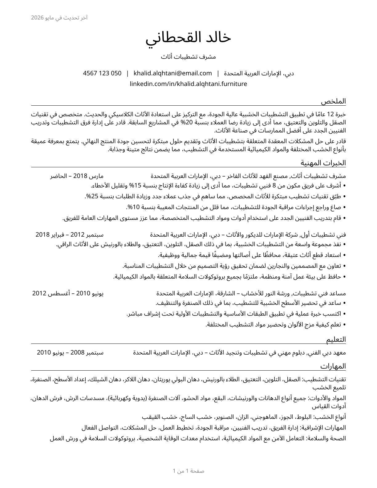Furniture Finishers CV in Arabic — page 1