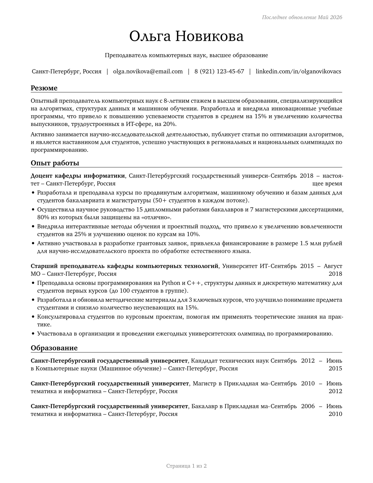 Computer Science Teachers, Postsecondary CV in Russian — page 1