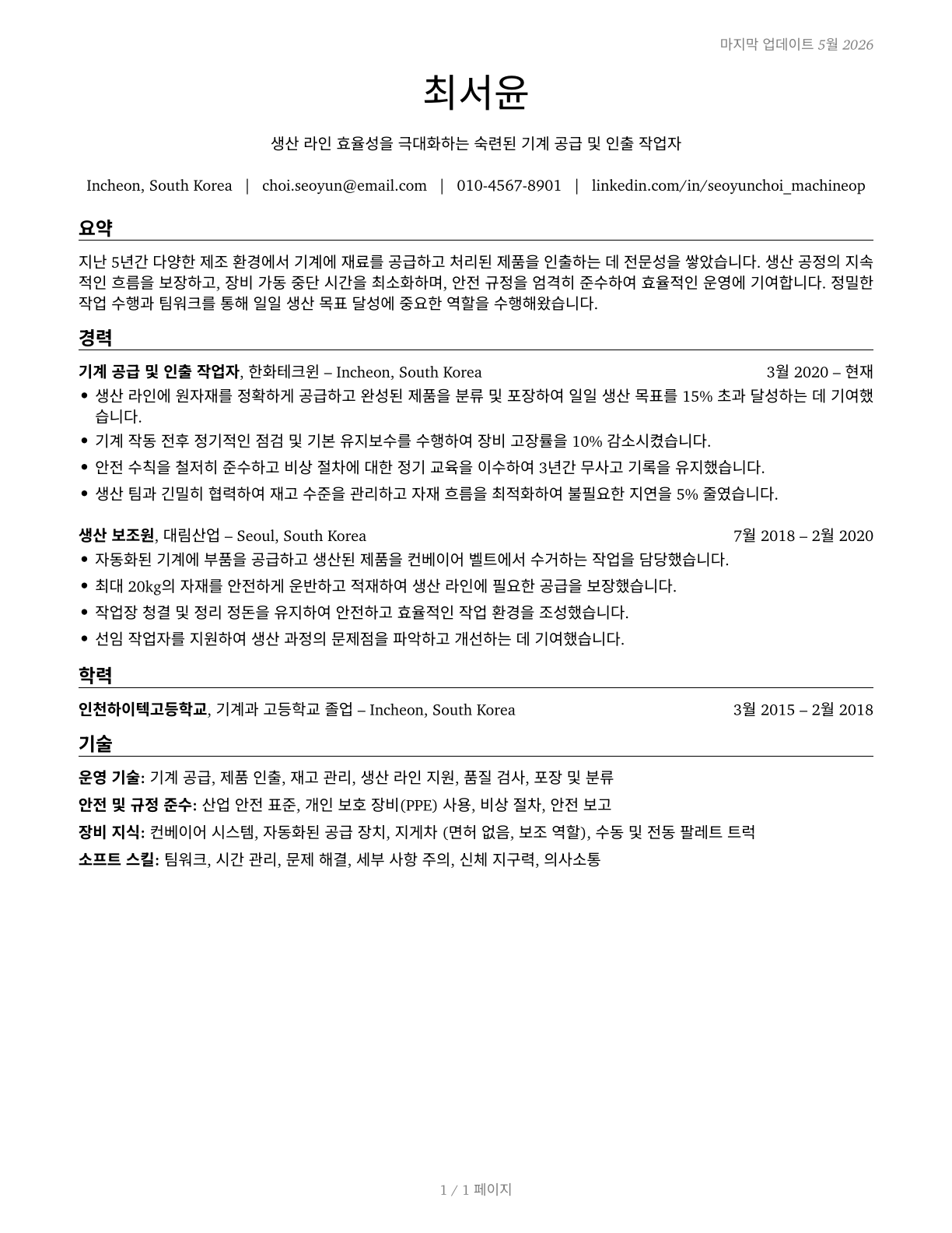Machine Feeders and Offbearers CV in Korean — page 1