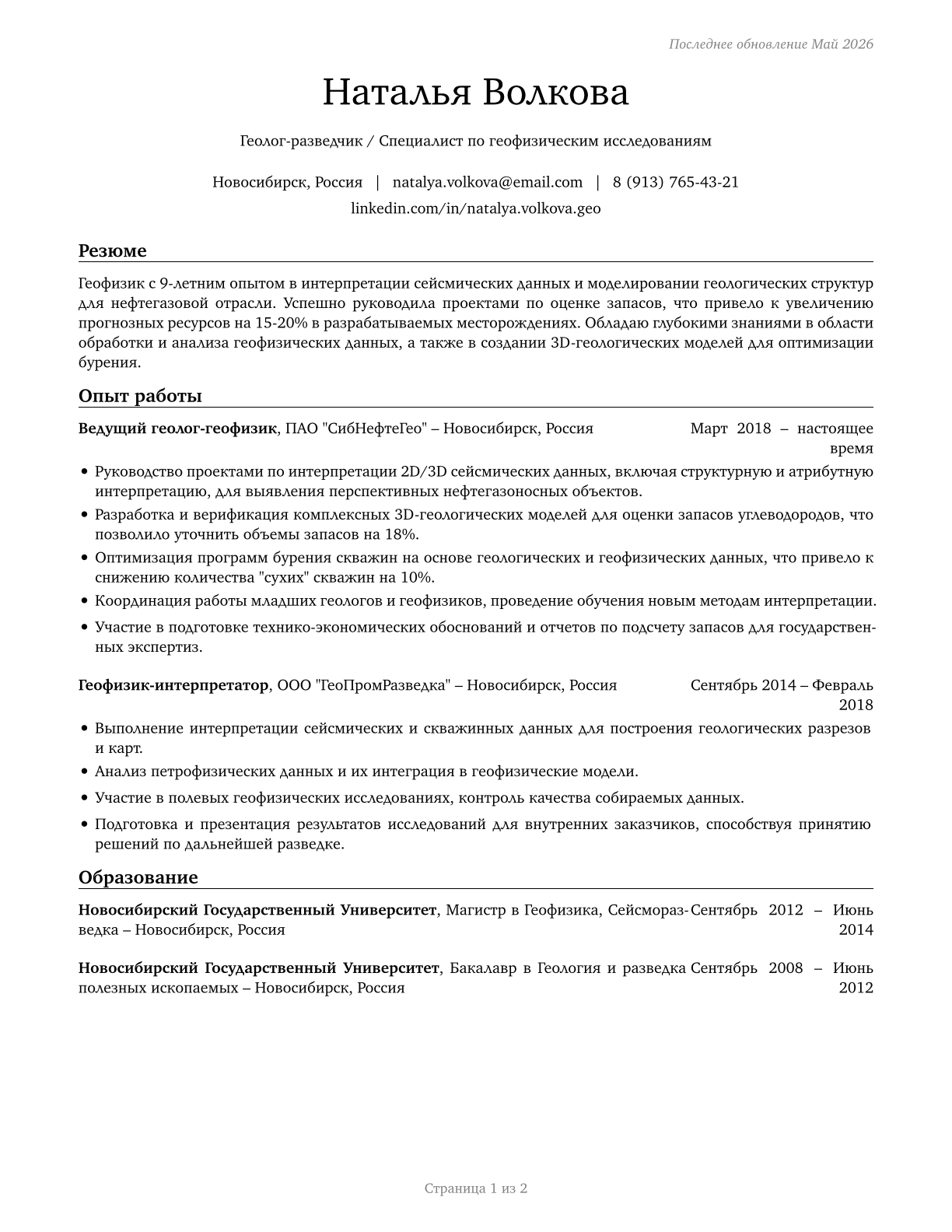 Geoscientists, Except Hydrologists and Geographers CV in Russian — page 1