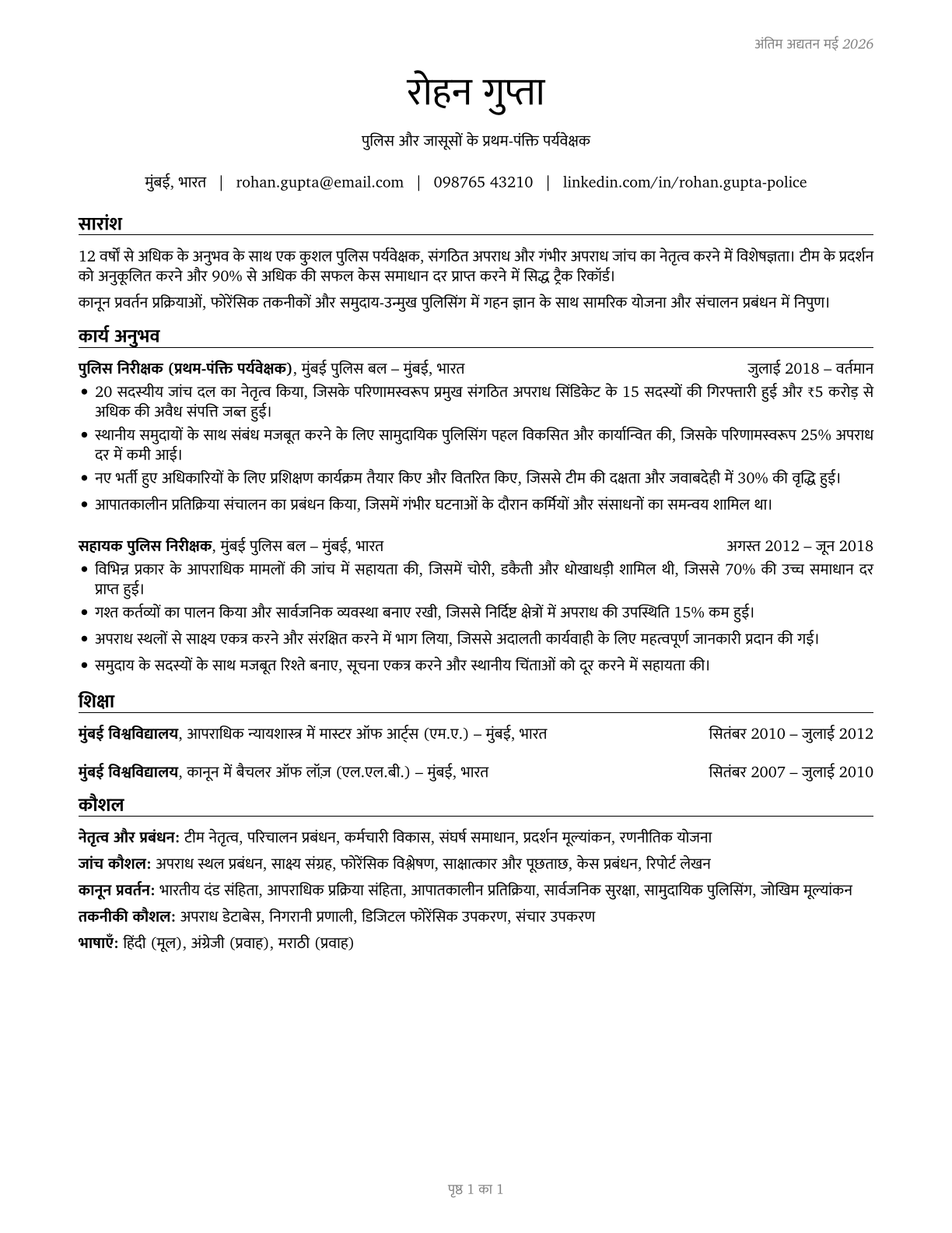 First-Line Supervisors of Police and Detectives CV in Hindi — page 1