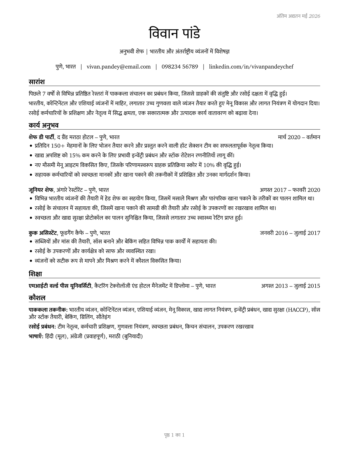 Cooks, All Other CV in Hindi — page 1