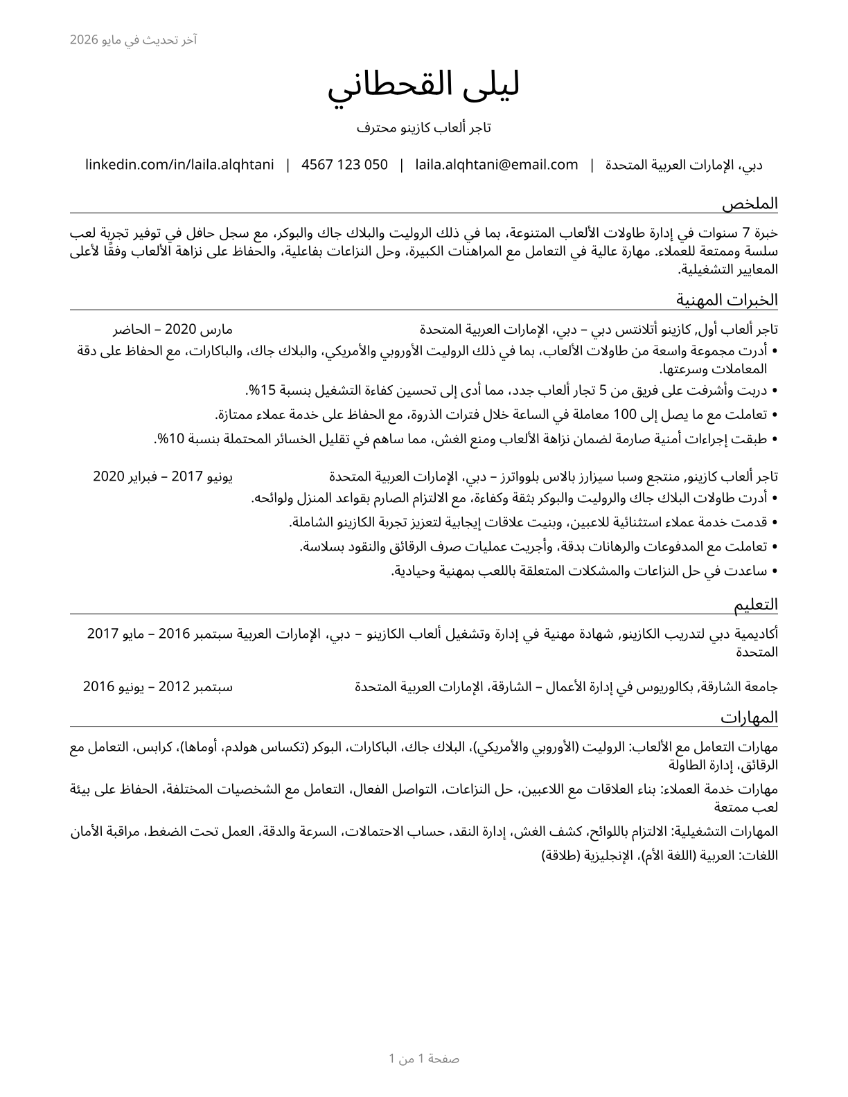 Gambling Dealers CV in Arabic — page 1