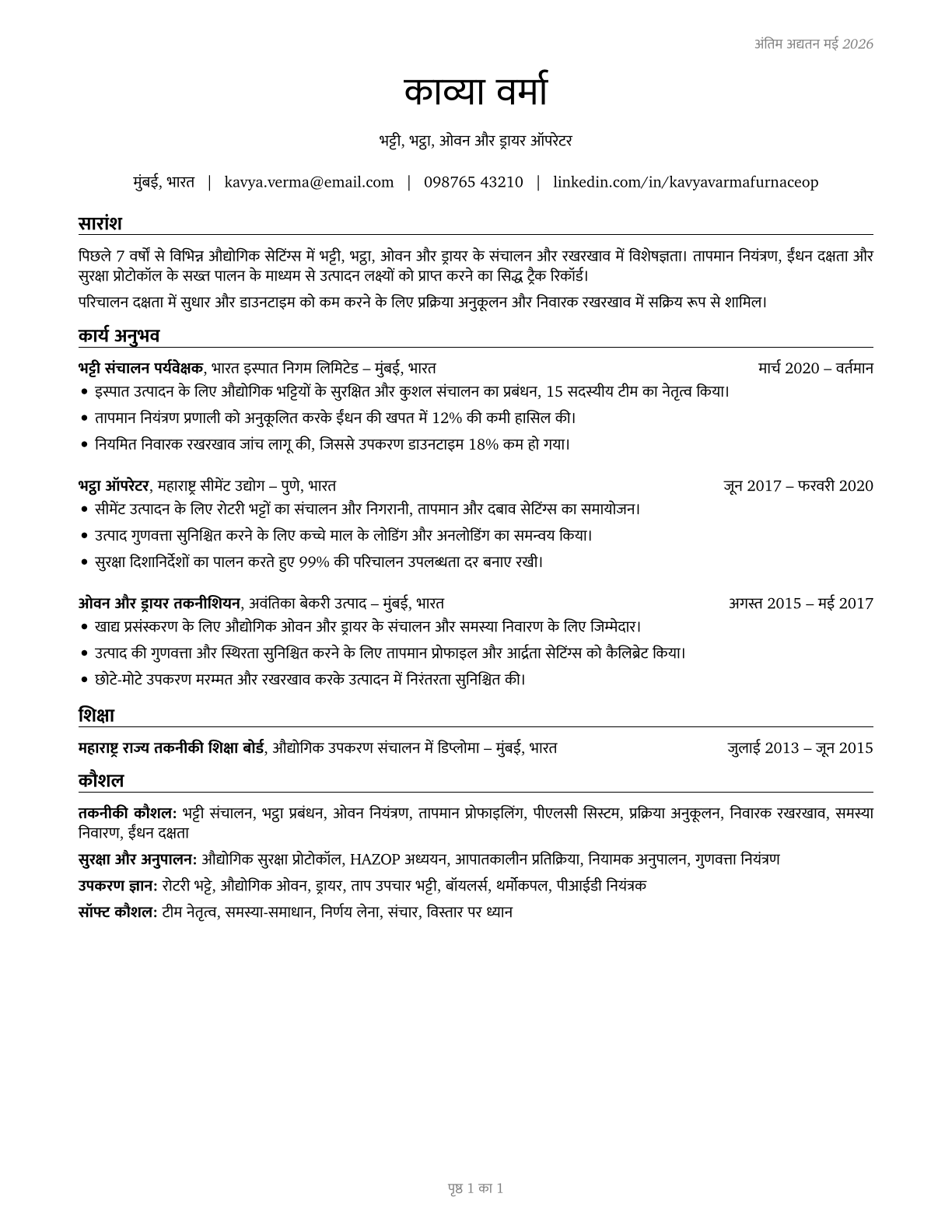 Furnace, Kiln, Oven, Drier, and Kettle Operators and Tenders CV in Hindi — page 1