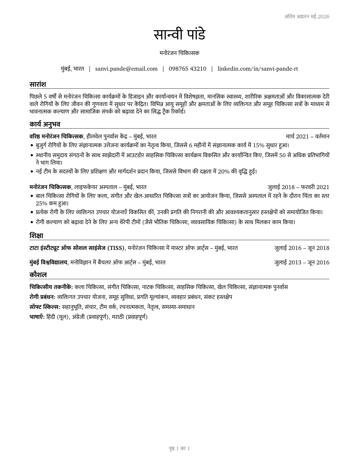 Recreational Therapists CV in Hindi — page 1