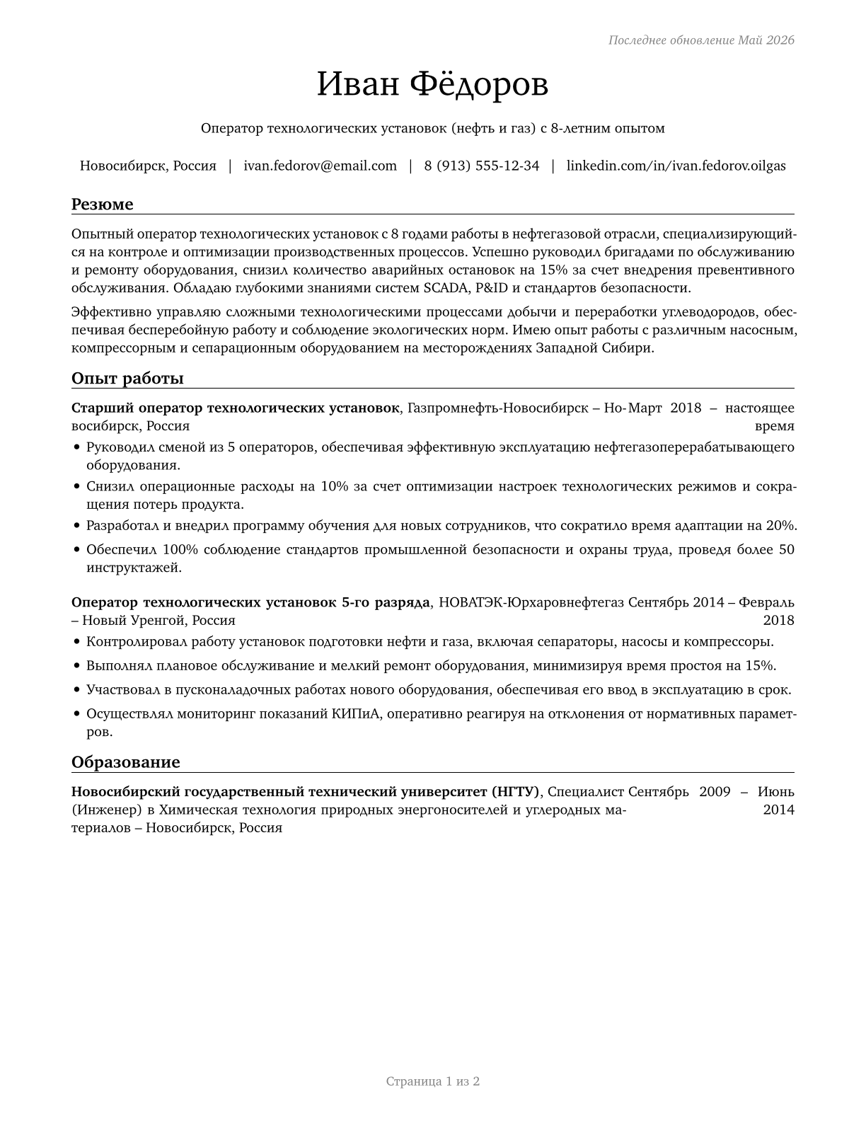 Service Unit Operators, Oil and Gas CV in Russian — page 1
