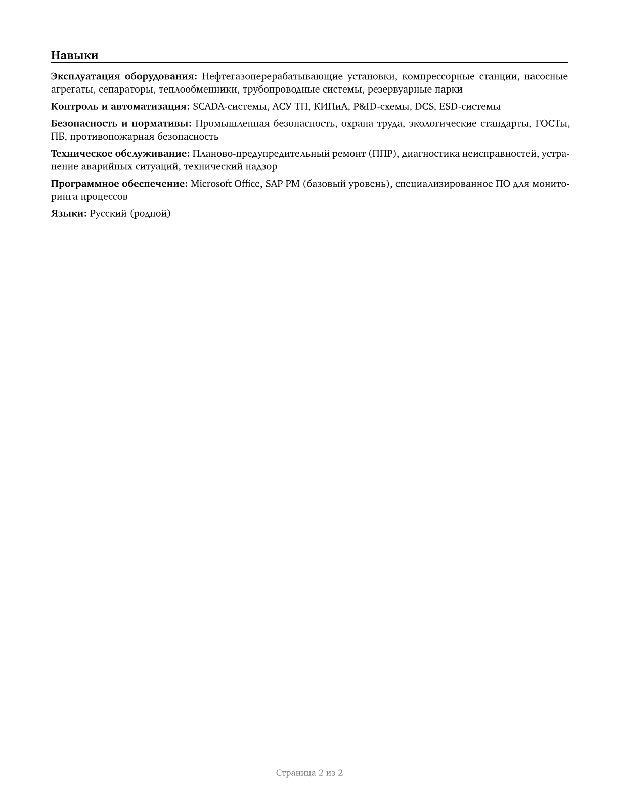 Service Unit Operators, Oil and Gas CV in Russian — page 2