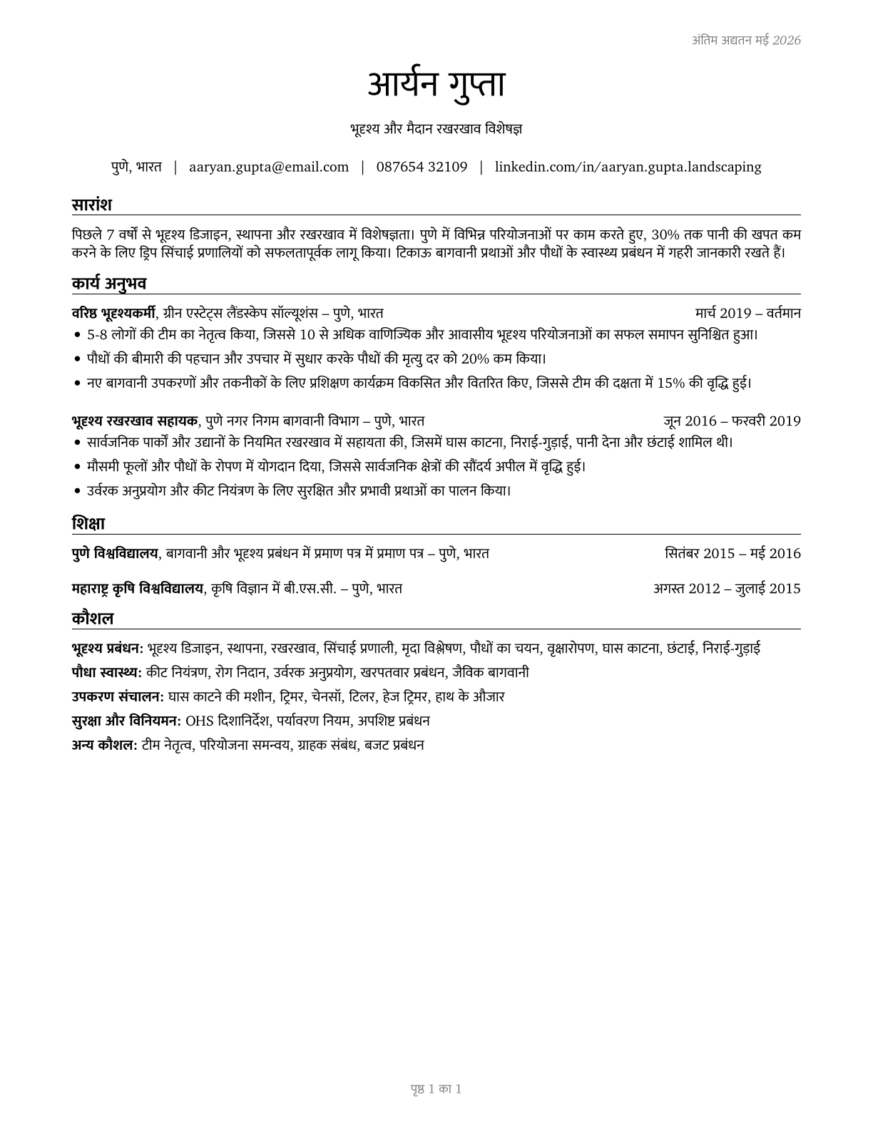 Landscaping and Groundskeeping Workers CV in Hindi — page 1