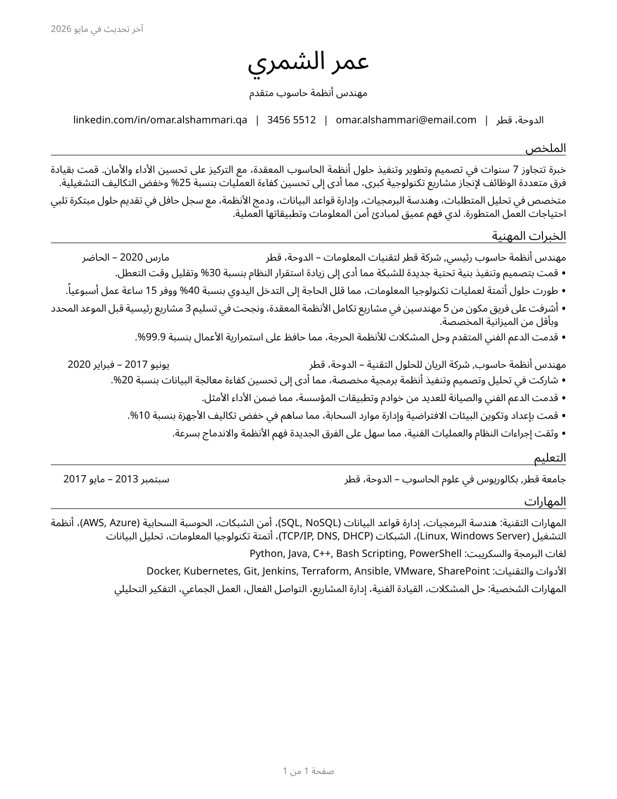 Computer Occupations, All Other CV in Arabic — page 1