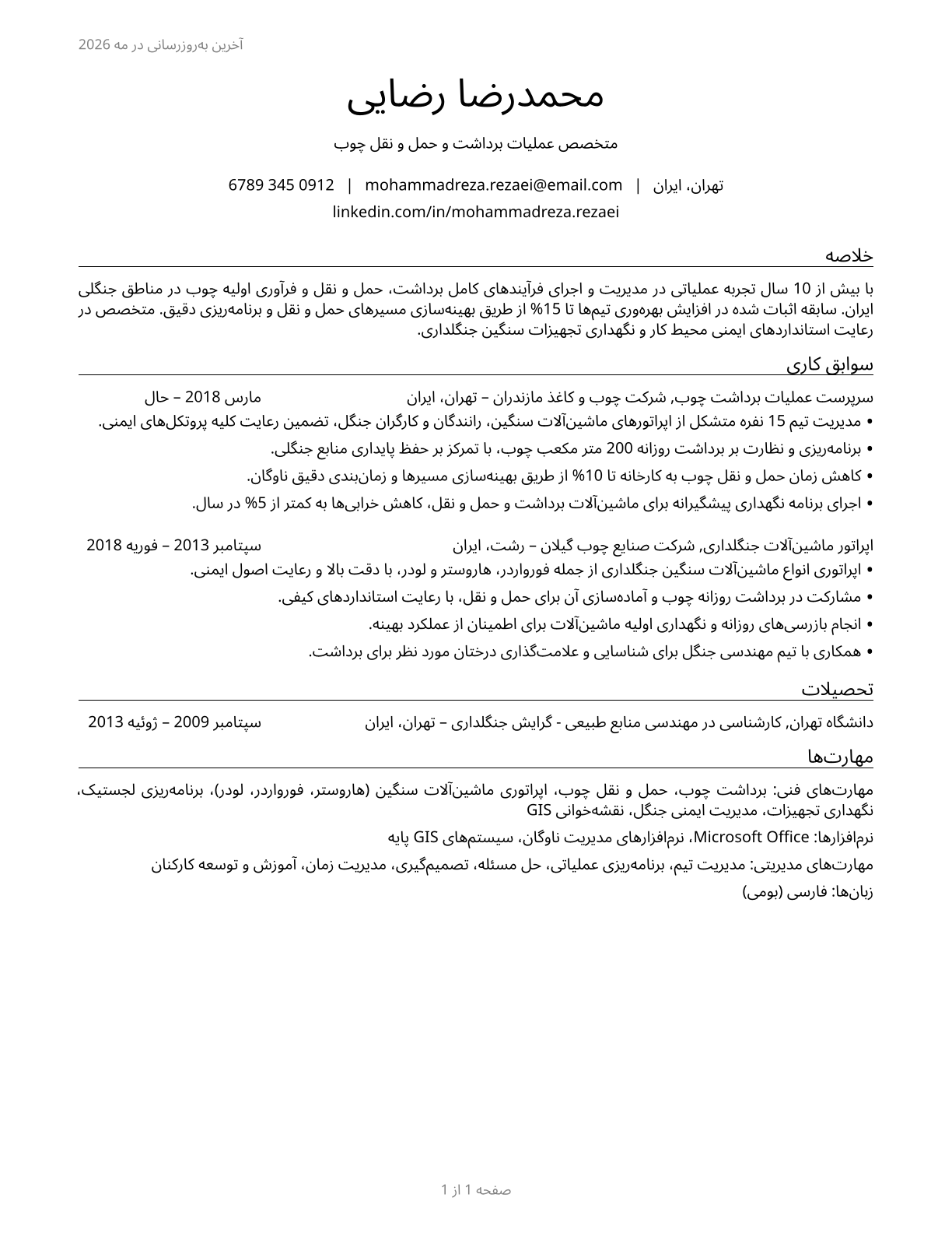 Logging Workers, All Other CV in Persian — page 1