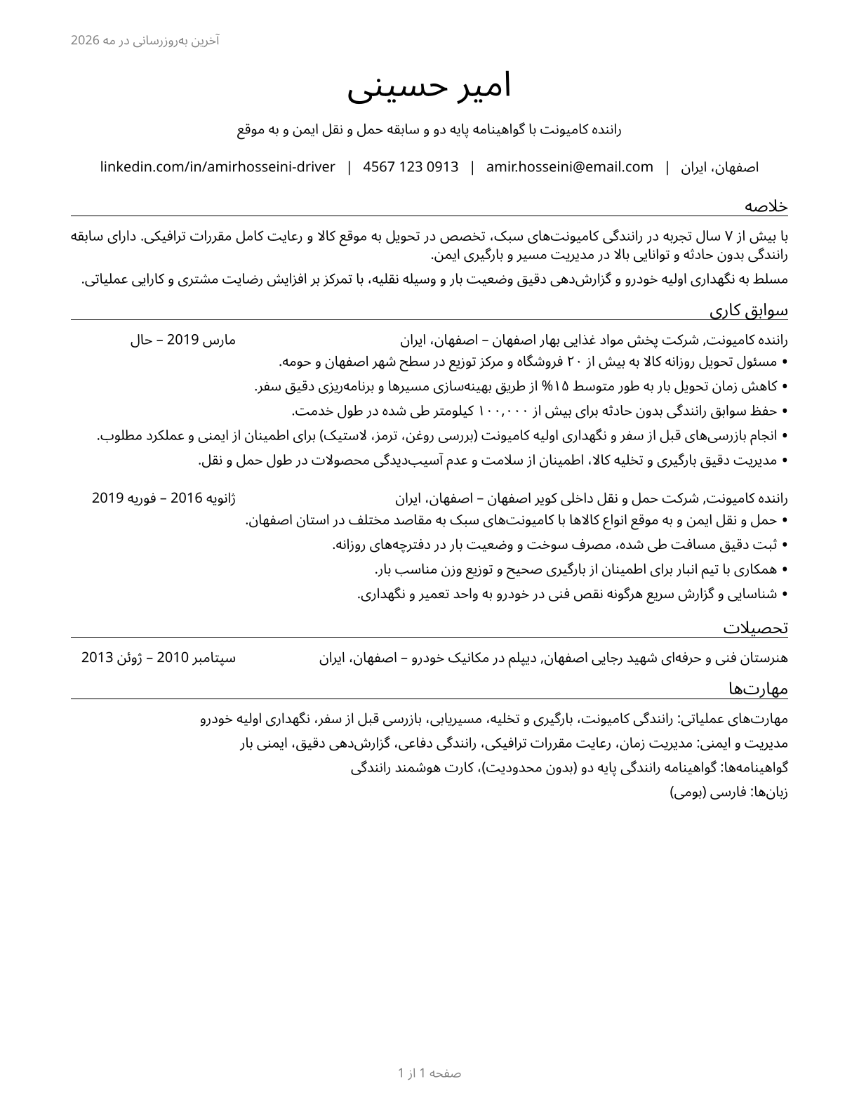 Light Truck Drivers CV in Persian — page 1
