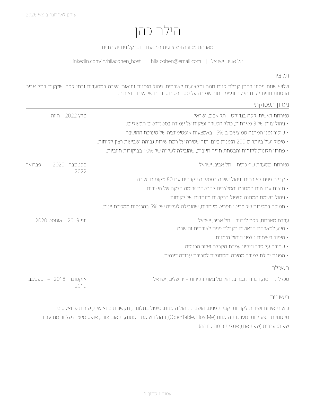Hosts and Hostesses, Restaurant, Lounge, and Coffee Shop CV in Hebrew — page 1