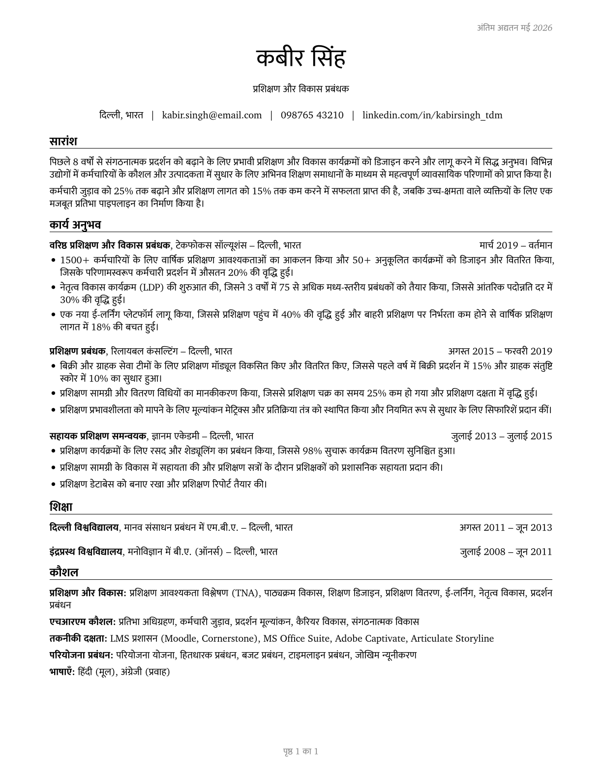 Training and Development Managers CV in Hindi — page 1