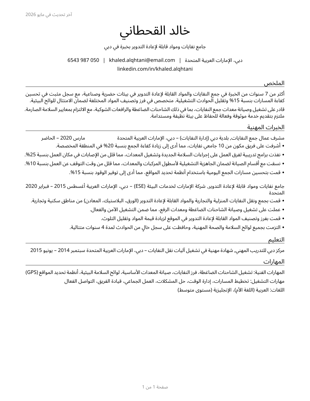 Refuse and Recyclable Material Collectors CV in Arabic — page 1