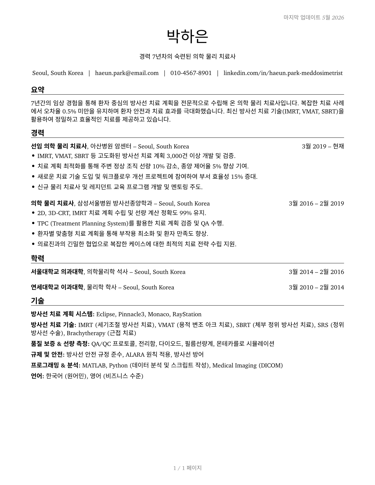 Medical Dosimetrists CV in Korean — page 1