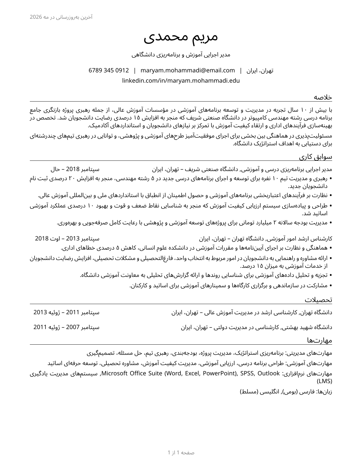 Education Administrators, Postsecondary CV in Persian — page 1
