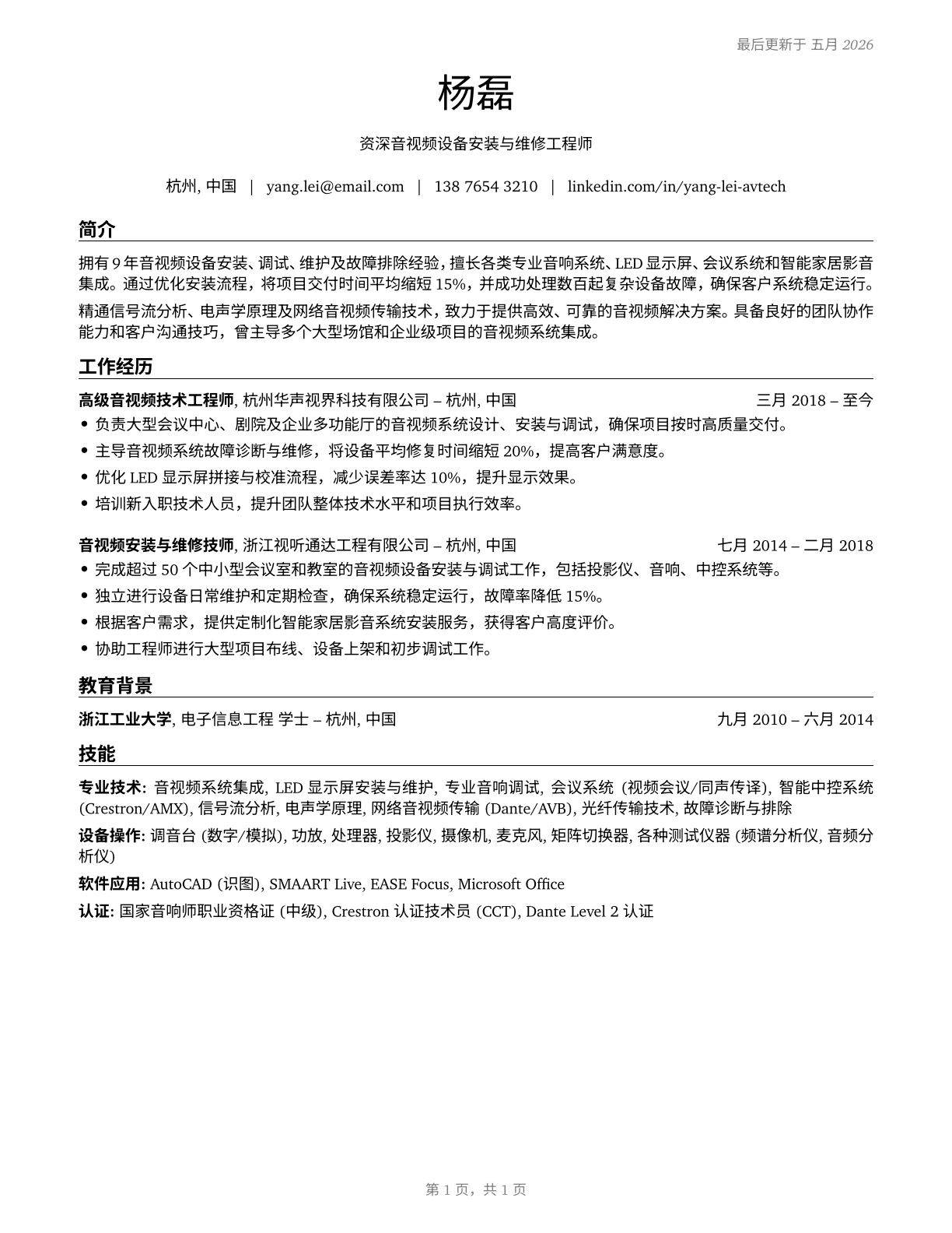 Audiovisual Equipment Installers and Repairers CV in Mandarin_chinese — page 1