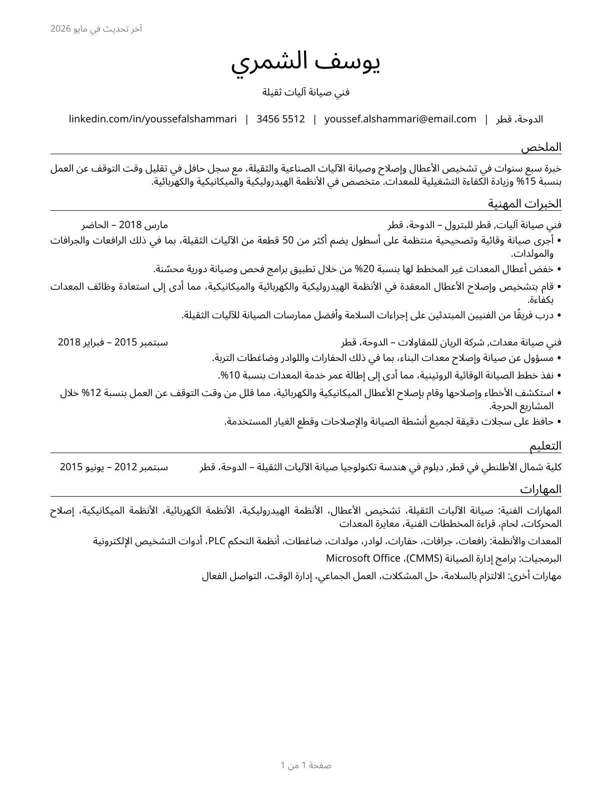 Maintenance Workers, Machinery CV in Arabic — page 1