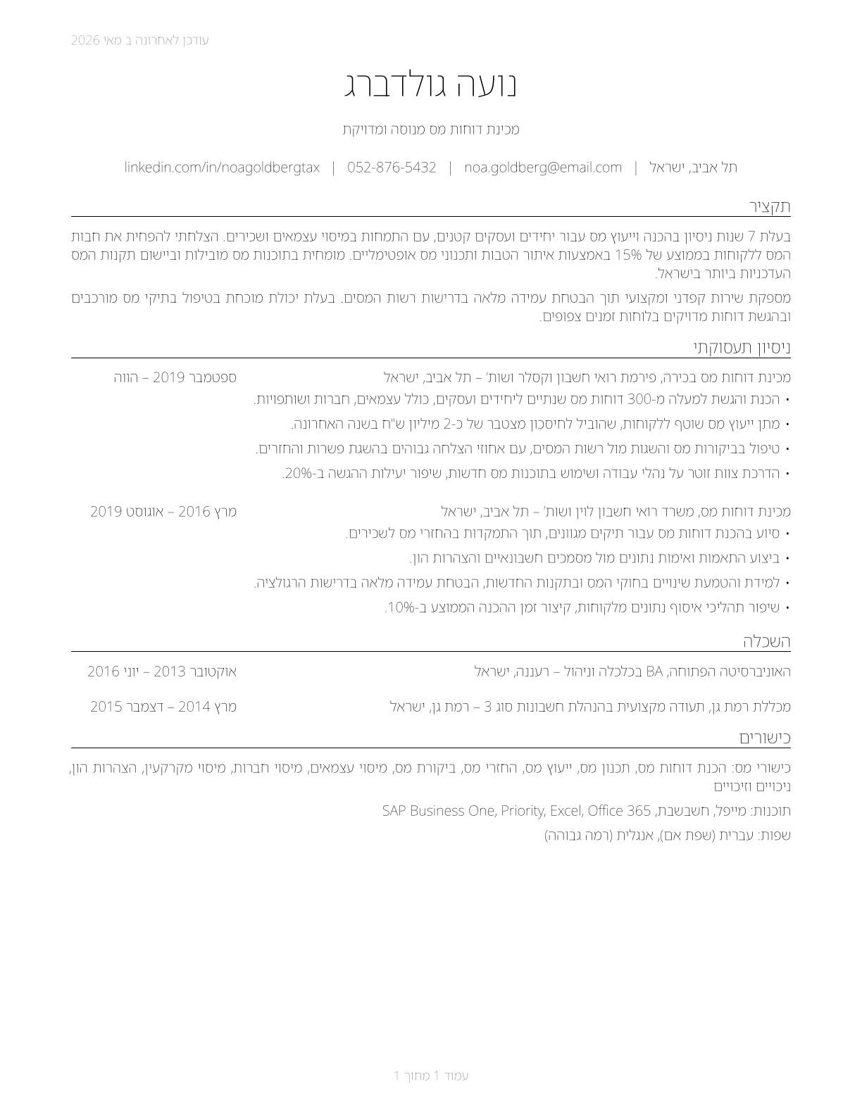 Tax Preparers CV in Hebrew — page 1
