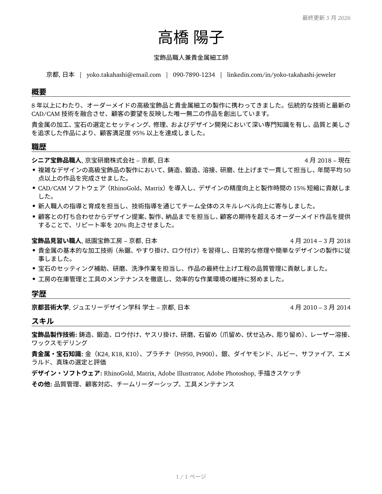 Jewelers and Precious Stone and Metal Workers CV in Japanese — page 1