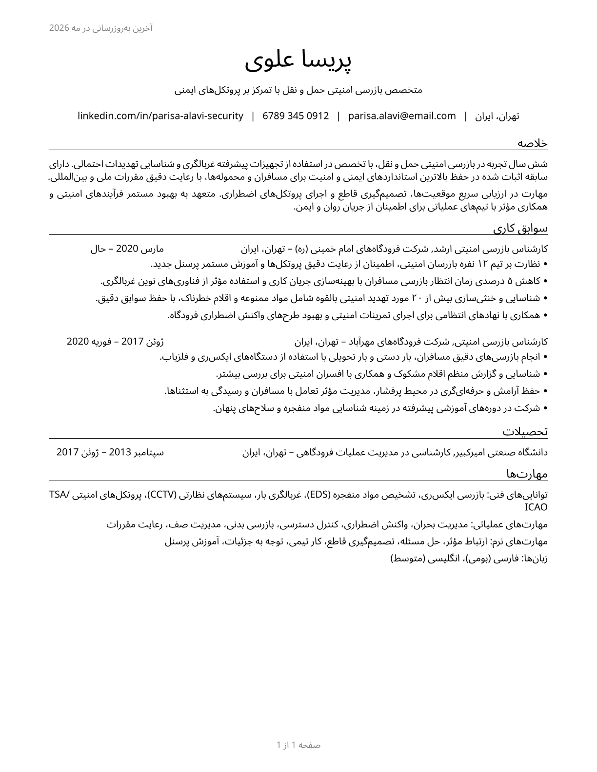 Transportation Security Screeners CV in Persian — page 1