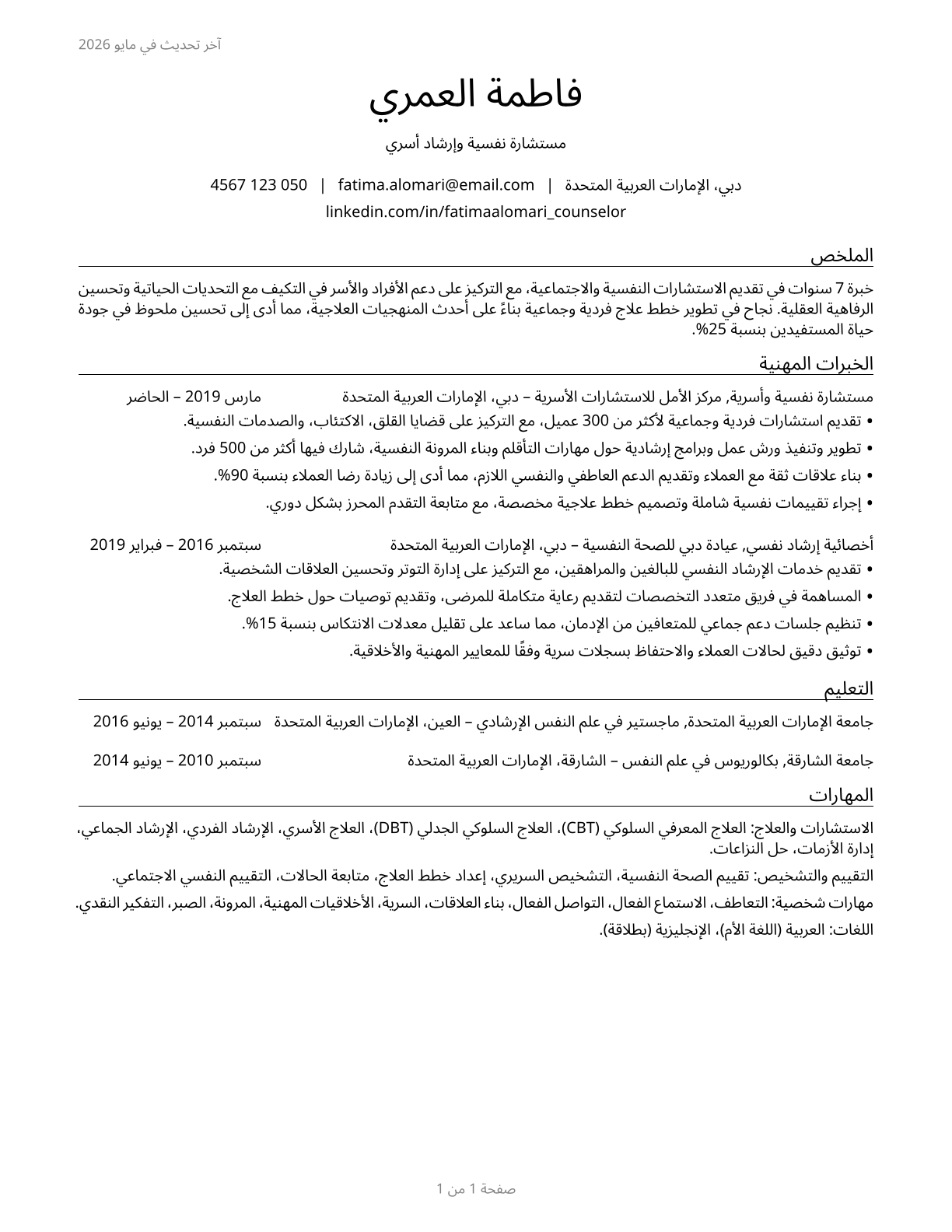Counselors, All Other CV in Arabic — page 1