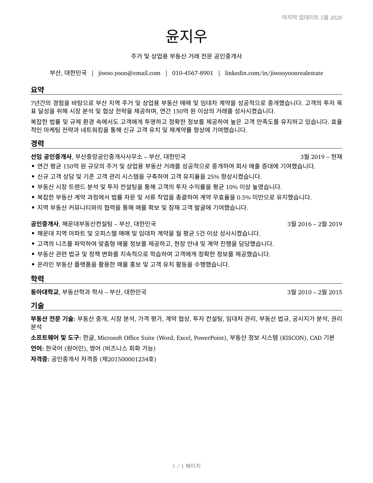 Real Estate Brokers CV in Korean — page 1