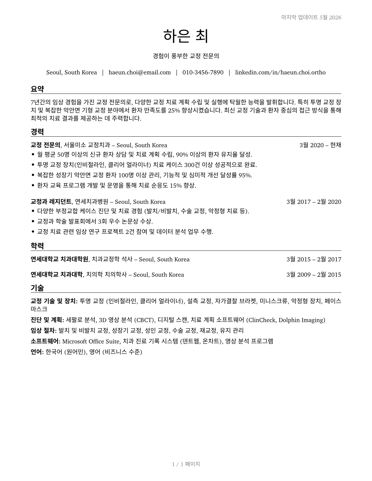 Orthodontists CV in Korean — page 1